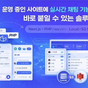 실시간 웹채팅 솔루션 소스코드 판매 (1:1/단체, 파일·이미지, 답장, 관리자)