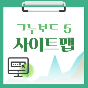 [해피정] SIRA 사이트맵(SITEMAP) V68